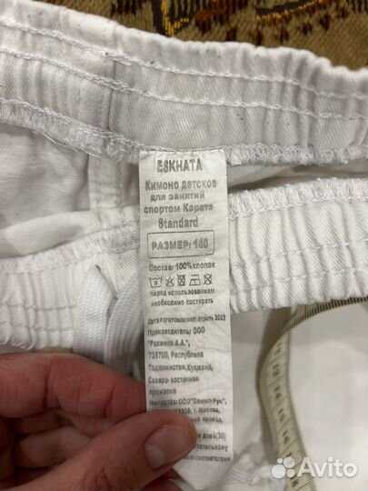 Кимоно для каратэ 140