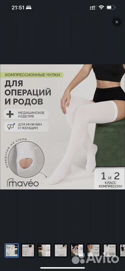 Чулки компрессионные Maveo, 1 класс компрессии