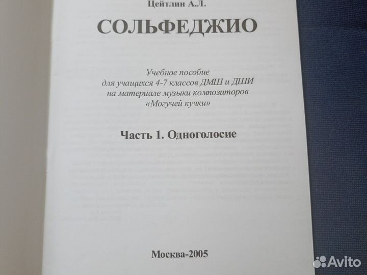 Сольфеджио