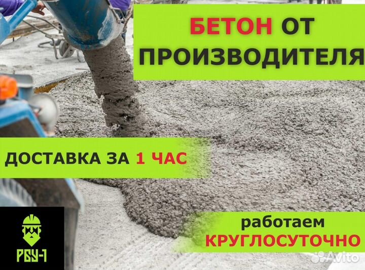 Бетон любых марок