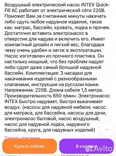 Насос для надувного матраса