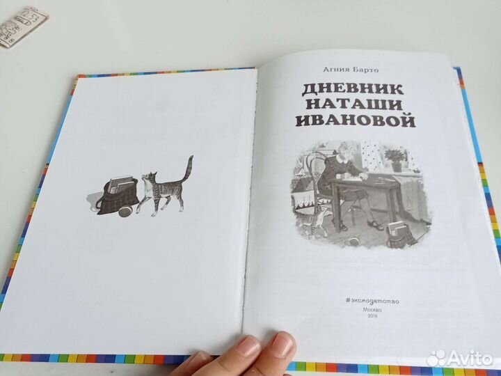 Книга Агния Барто 