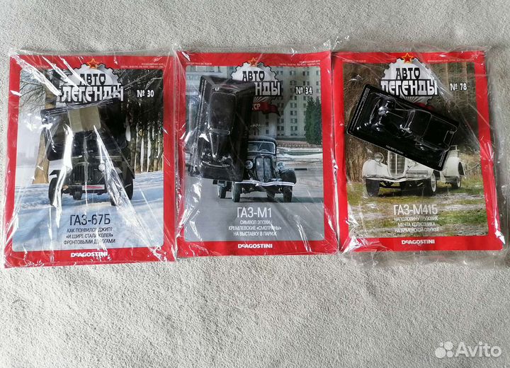 Газ, Автолегенды СССР, в ассортименте