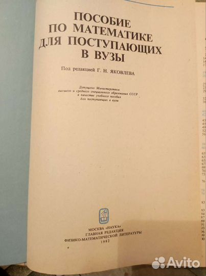 Пособие по математике для поступающих в вузы