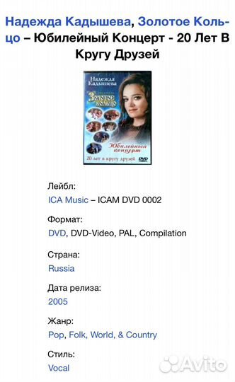 Н. Кадышева, Золотое Кольцо-Юбилейный Концерт DVD