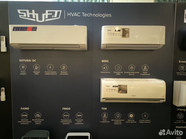 Кондиционер Shuft (доставка + монтаж)