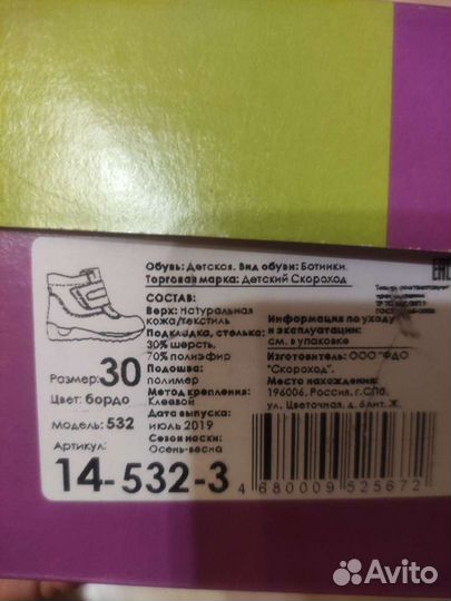 Ботинки детские демисезонные 30