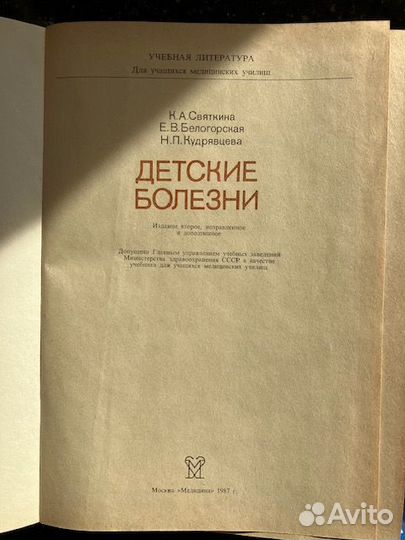 Cправочники: Детские болезни и Физика