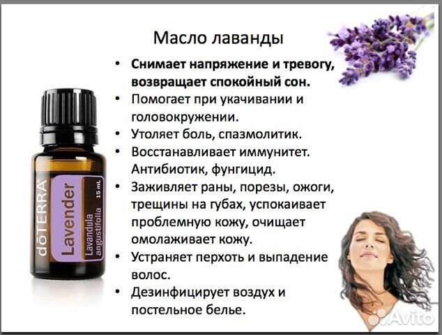 Эфирное масло 2 мл