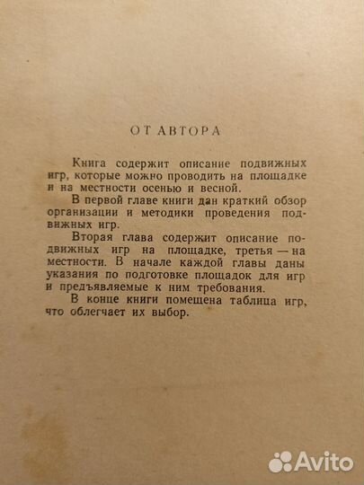 Игры на площадке и на местности 1959 Э.Изоп