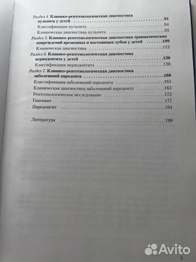Учебное пособие по рентген диагностики