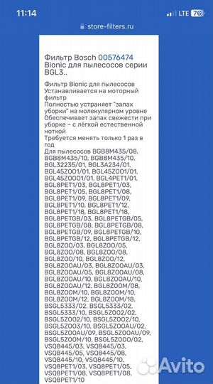 Фильтр Bionic для пылесосов Bosch BGL3 00576474