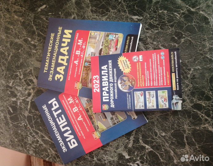 Книги для автошколы