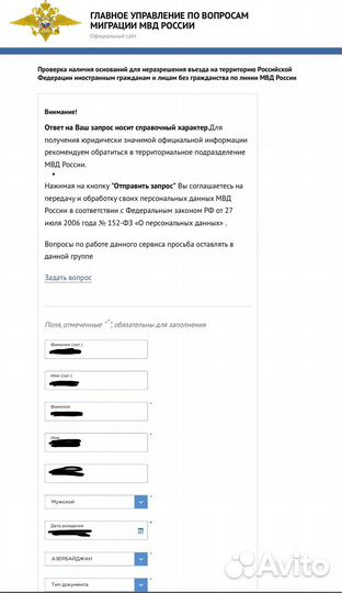 Проверка на депортацию