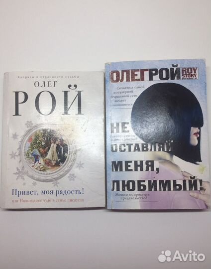 Книги Олег Рой