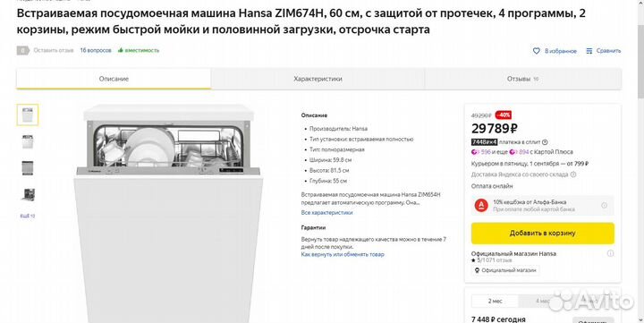 Новая встройка 600мм hansa ZIM674H гарантия