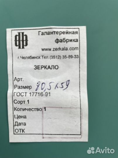 Зеркало для ванной бу