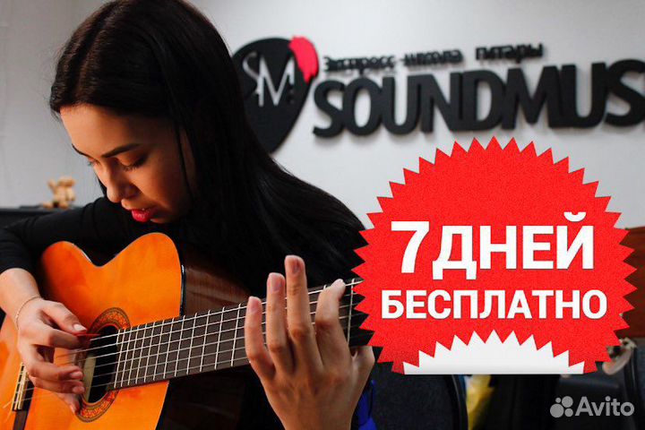 Экспресс-школа гитары soundmusic, курс, уроки