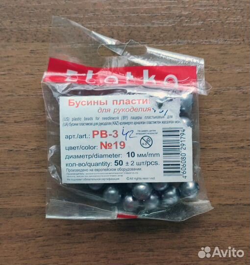 Крупные бусины 