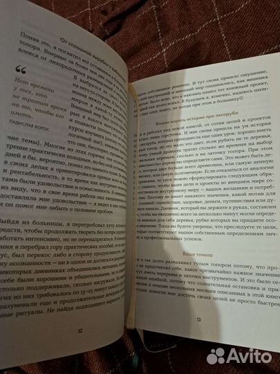 Ежедневник 6 минут дневник успеха