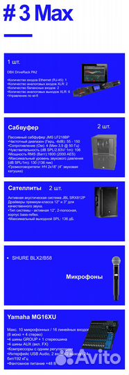 Аренда звука