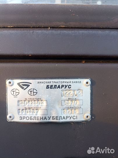 Трактор МТЗ (Беларус) 1221.2, 2015
