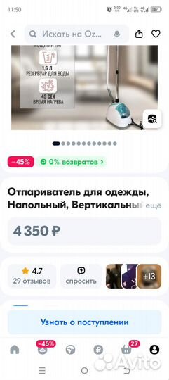 Отпариватель для одежды