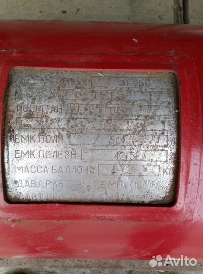 Газовый баллон бу 50 л
