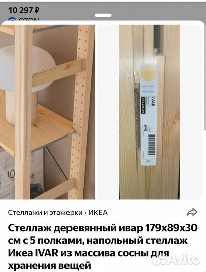 Стеллаж IKEA Ивар бу