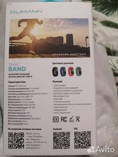 Фитнесбраслет