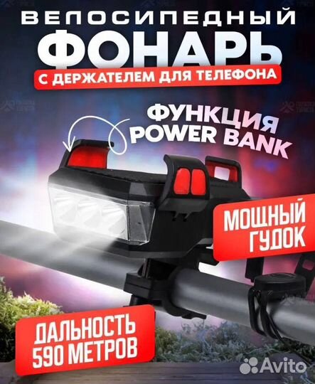 Велофонарь + держатель телефона + аккумулятор