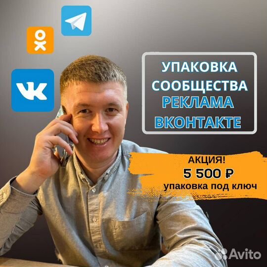 Реклама вконтакте. Таргетолог. Смм