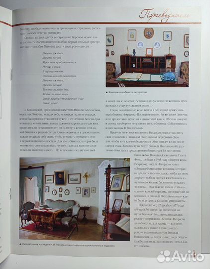 Музей-квартира Некрасова.Ж.132.Сер.Дворцы и усад