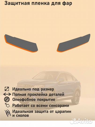 Geely tugella плёнка для фар