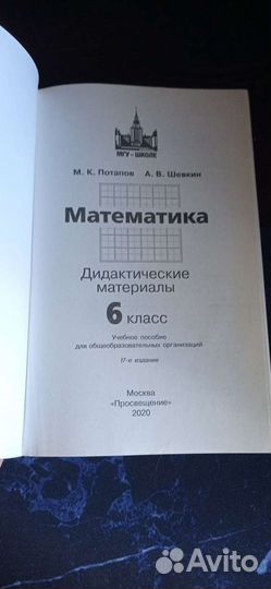 ВПР, дидактические материалы математика, 6 класс