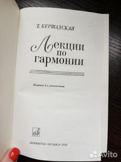 Книга СССР, Лекции о гармонии, Бершадская