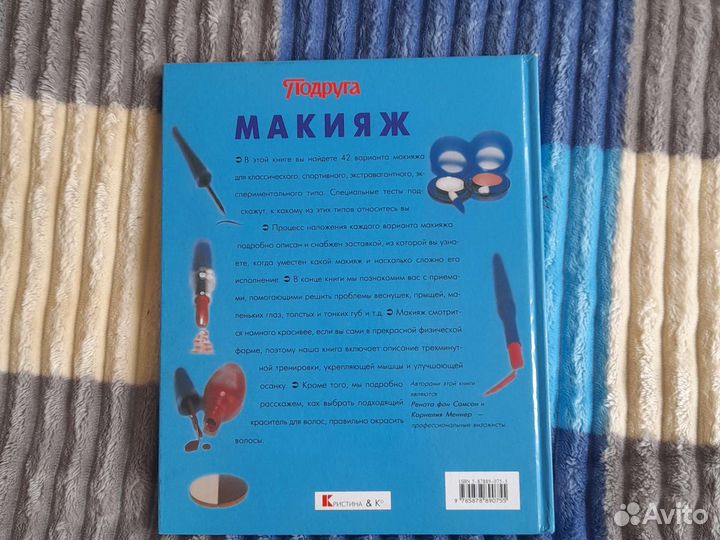 Искусство макияжа