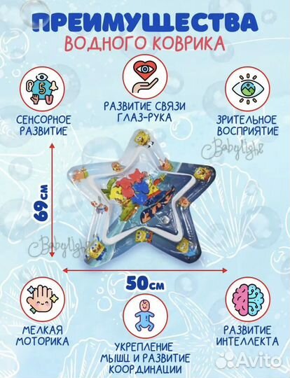 Детский водный коврик