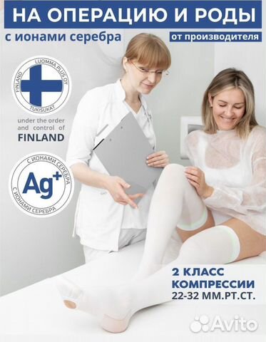 Компрессионные чулки 2 класса