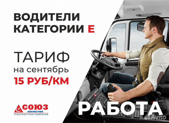 Водитель с категорией Е