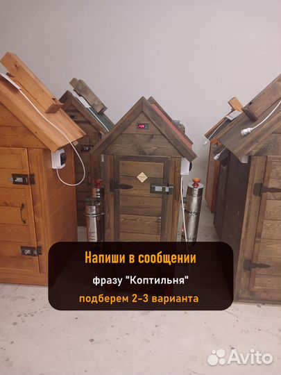 Коптильня холодного копчения