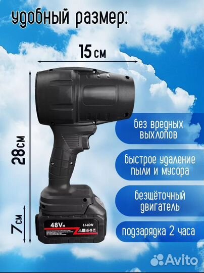 Портативная воздуходувка Ветрогон мощная