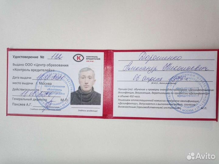 Удаление плесени #клопов, тараканов# Пос. смерти #