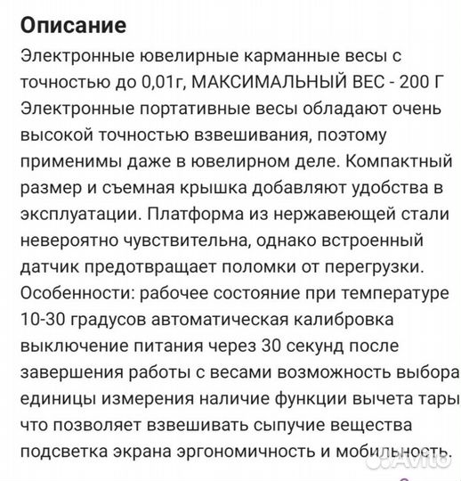 Весы ювелирные до 200 грамм, точность 0,01