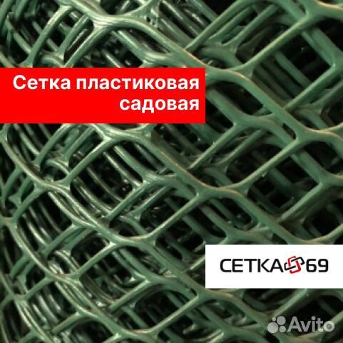 Сетка пластиковая садовая