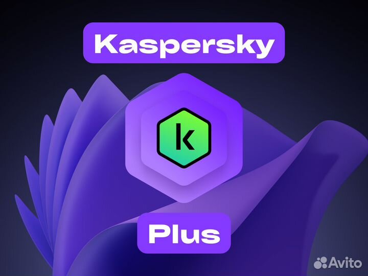 Актуальный ключ активации Kaspersky Plus