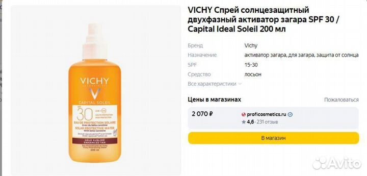 Спрей солнцезащитный Vichy 30 SPF