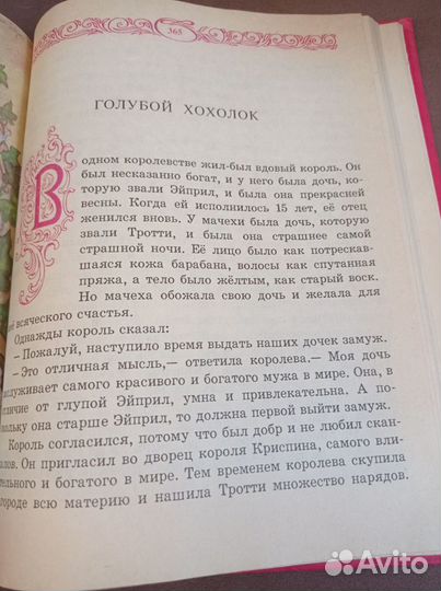 Золотая книга лучших сказок мира