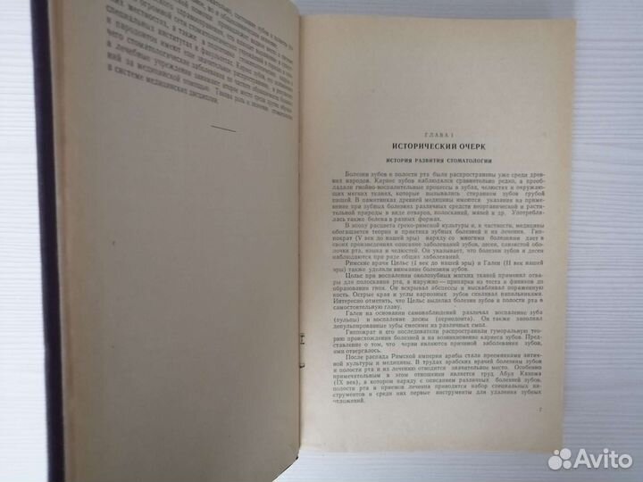 Терапевтическая стоматология (1965г.) / С. Вайс
