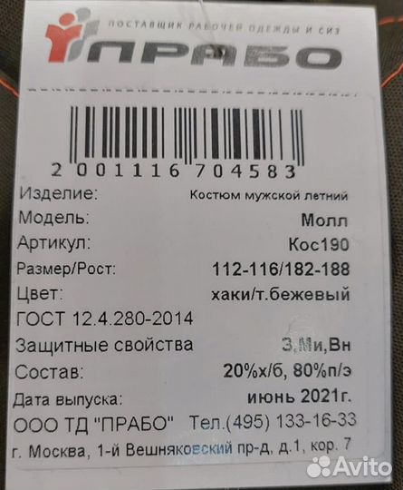 Костюм рабочий